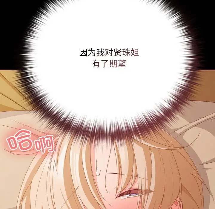 漫画《幸福来得太突然》第30话第87张图
