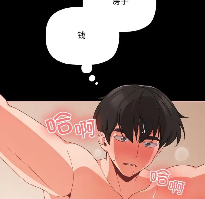 漫画《幸福来得太突然》第30话第90张图