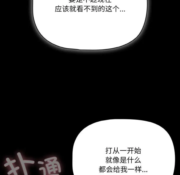 漫画《幸福来得太突然》第30话第94张图