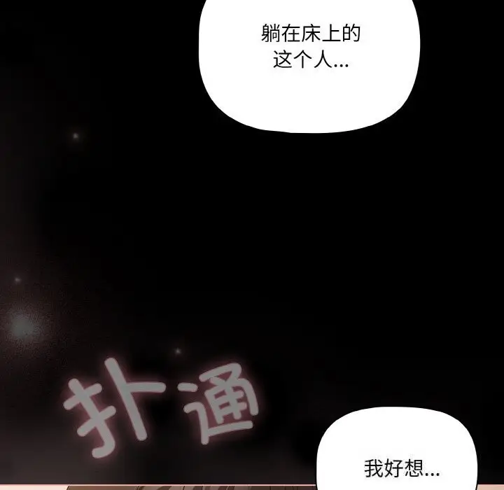 漫画《幸福来得太突然》第30话第96张图