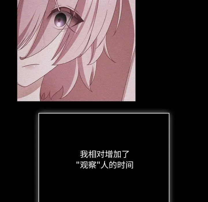 漫画《幸福来得太突然》第31话第113张图