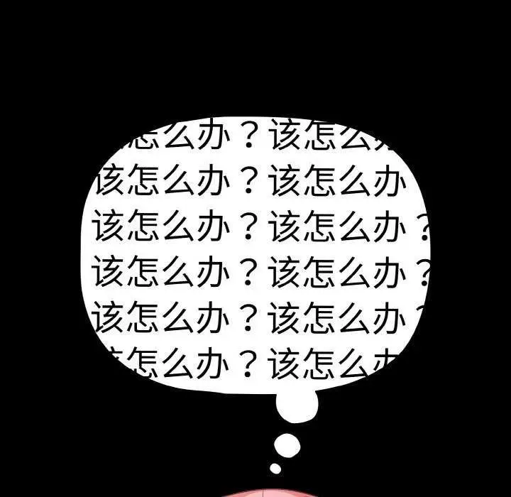 漫画《幸福来得太突然》第31话第161张图