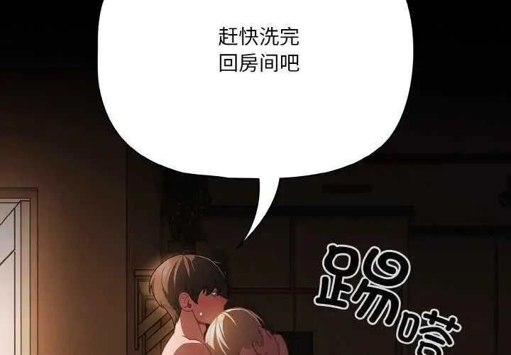 漫画《幸福来得太突然》第31话第2张图
