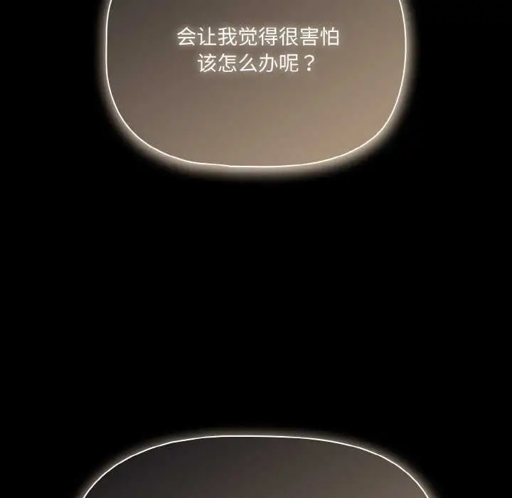 漫画《幸福来得太突然》第31话第50张图