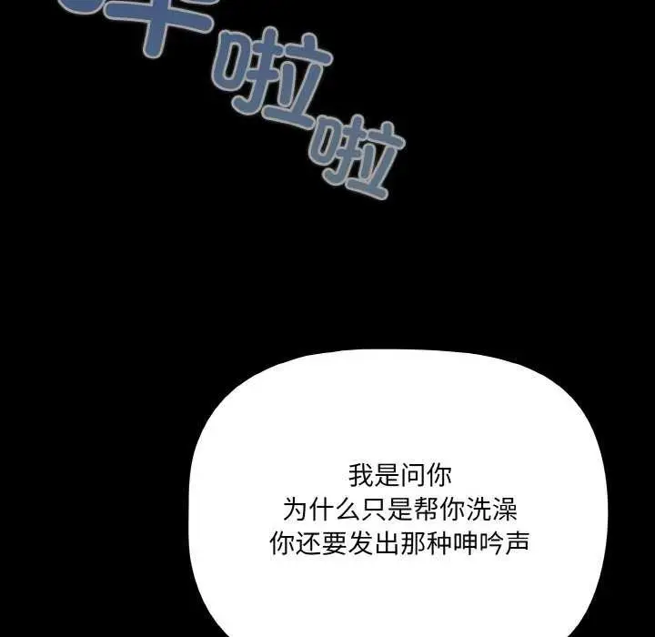 漫画《幸福来得太突然》第31话第62张图