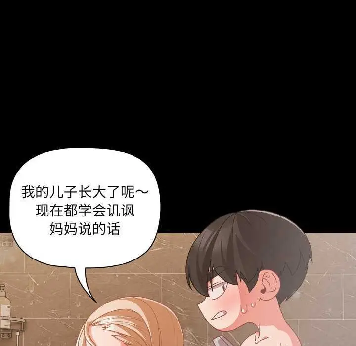漫画《幸福来得太突然》第31话第67张图