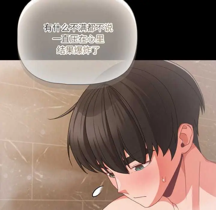 漫画《幸福来得太突然》第31话第73张图
