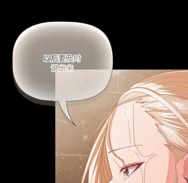 漫画《幸福来得太突然》第31话第75张图