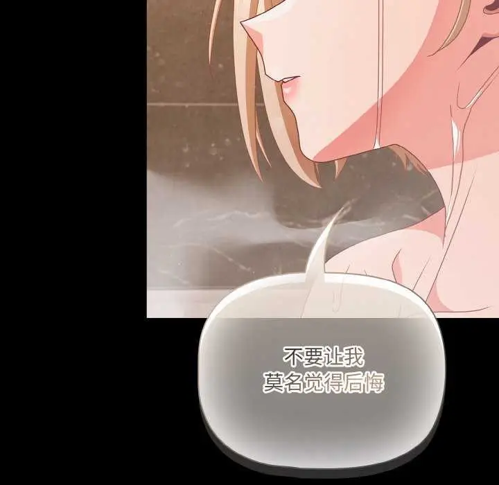 漫画《幸福来得太突然》第31话第76张图