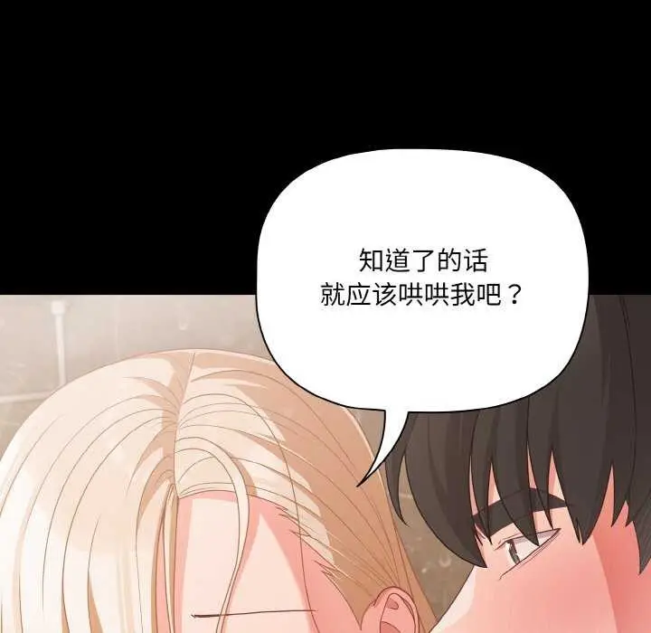 漫画《幸福来得太突然》第31话第79张图