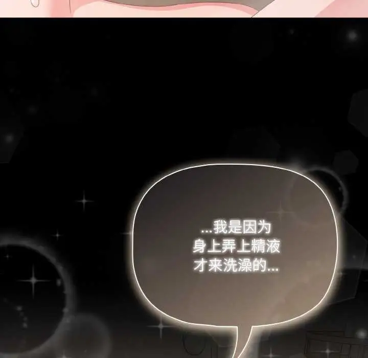 漫画《幸福来得太突然》第31话第85张图