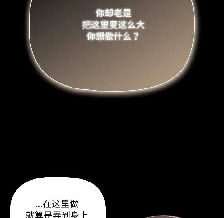 漫画《幸福来得太突然》第31话第88张图