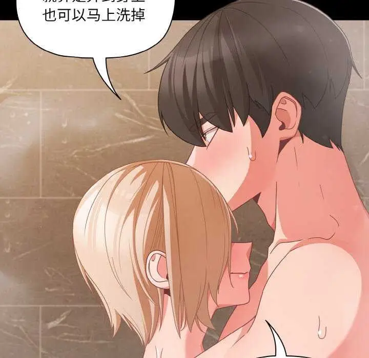 漫画《幸福来得太突然》第31话第89张图