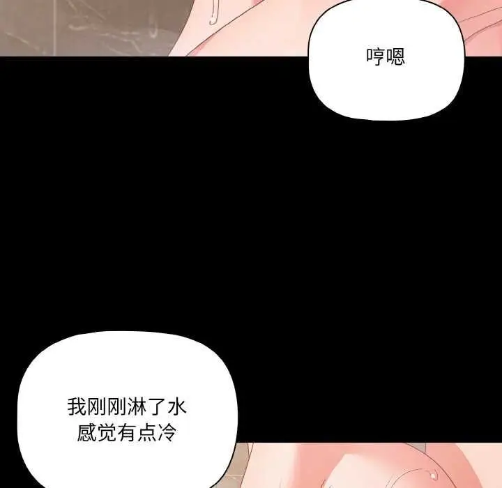 漫画《幸福来得太突然》第31话第90张图