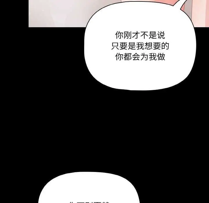 漫画《幸福来得太突然》第31话第92张图
