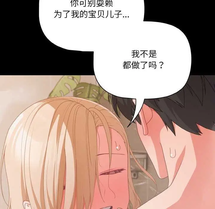 漫画《幸福来得太突然》第31话第93张图