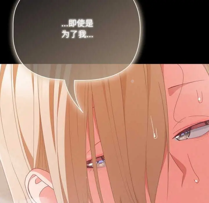 漫画《幸福来得太突然》第31话第96张图