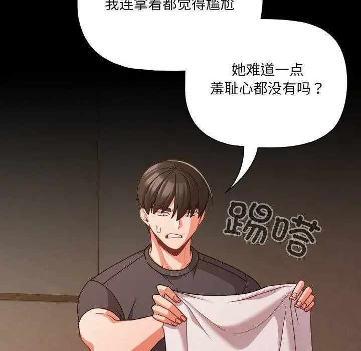 漫画《幸福来得太突然》第32话第100张图