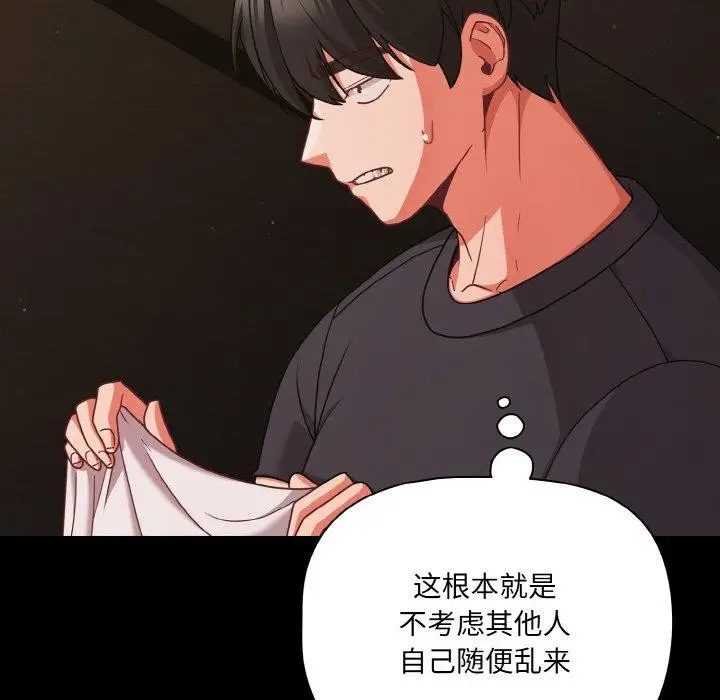 漫画《幸福来得太突然》第32话第104张图