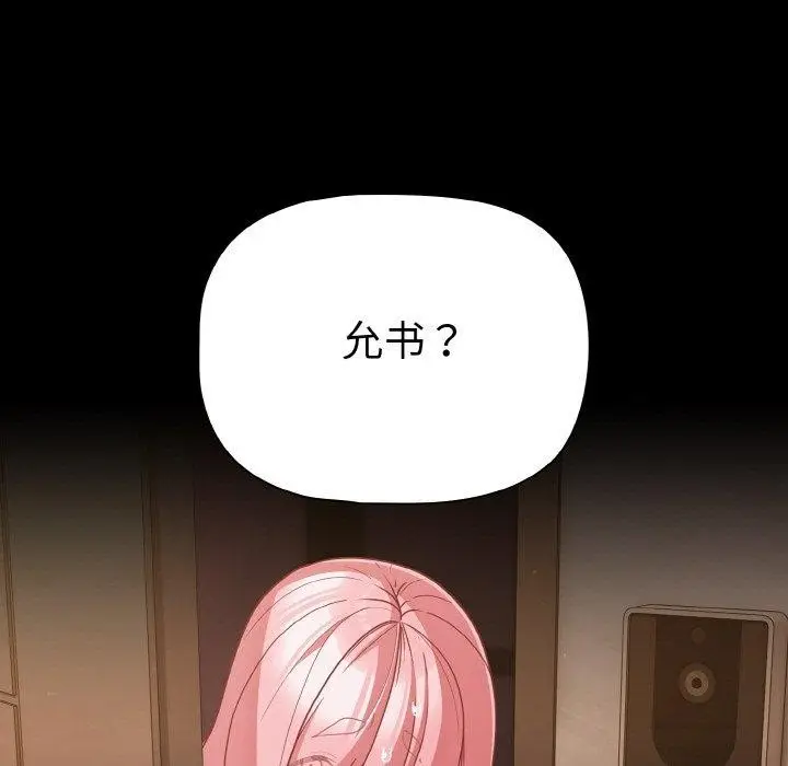 漫画《幸福来得太突然》第32话第107张图