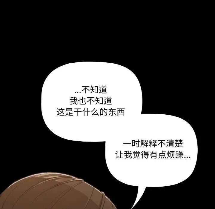 漫画《幸福来得太突然》第32话第109张图