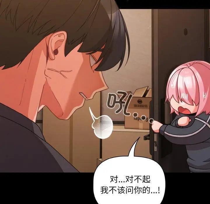 漫画《幸福来得太突然》第32话第110张图
