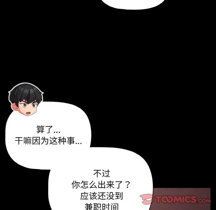 漫画《幸福来得太突然》第32话第111张图