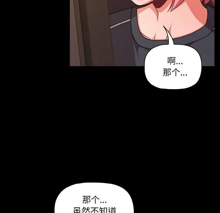漫画《幸福来得太突然》第32话第113张图