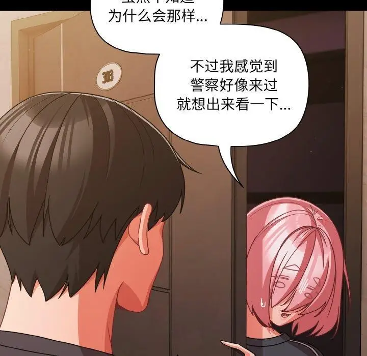 漫画《幸福来得太突然》第32话第114张图