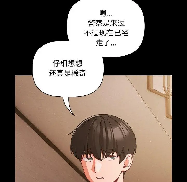 漫画《幸福来得太突然》第32话第116张图