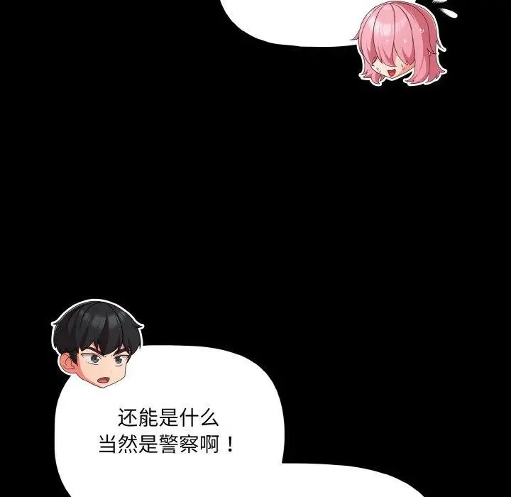 漫画《幸福来得太突然》第32话第118张图