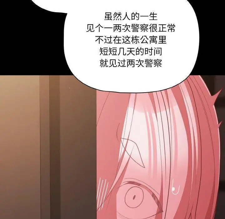 漫画《幸福来得太突然》第32话第119张图