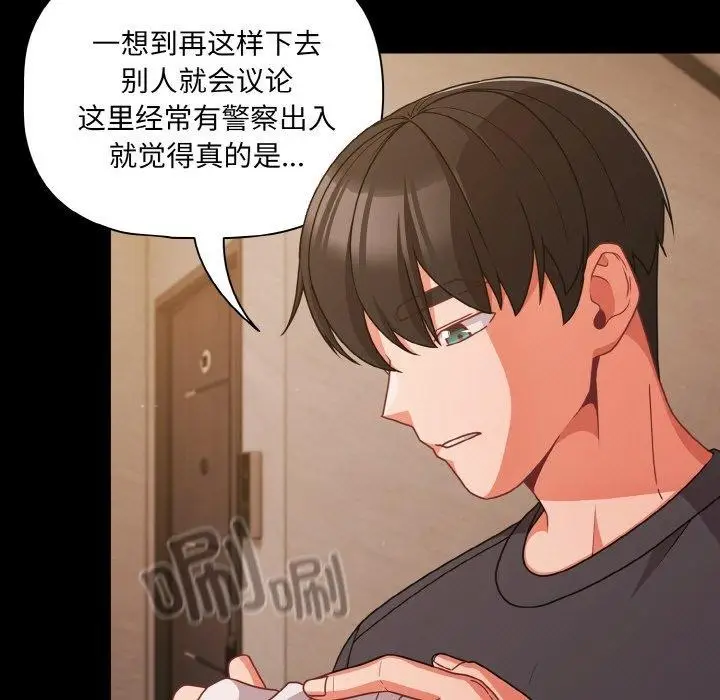 漫画《幸福来得太突然》第32话第121张图