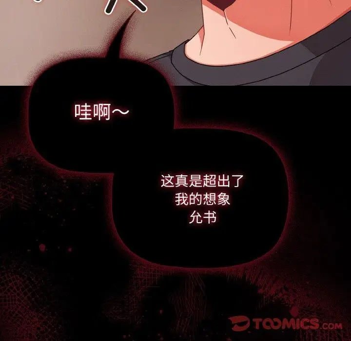 漫画《幸福来得太突然》第32话第141张图