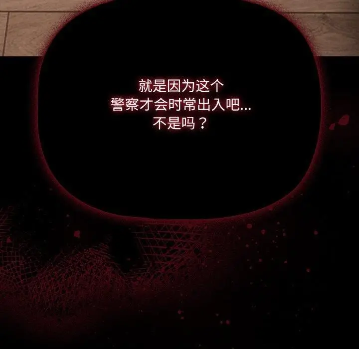 漫画《幸福来得太突然》第32话第145张图