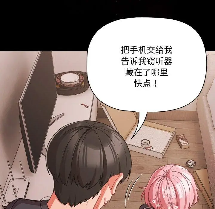 漫画《幸福来得太突然》第32话第146张图