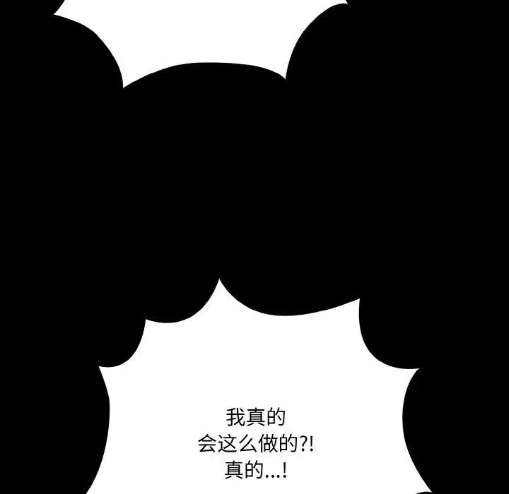 漫画《幸福来得太突然》第32话第151张图