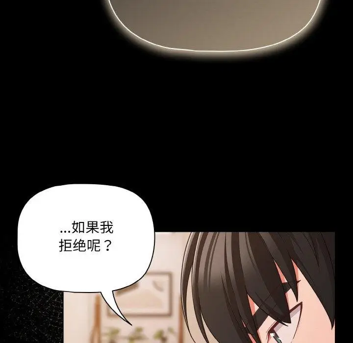 漫画《幸福来得太突然》第32话第46张图