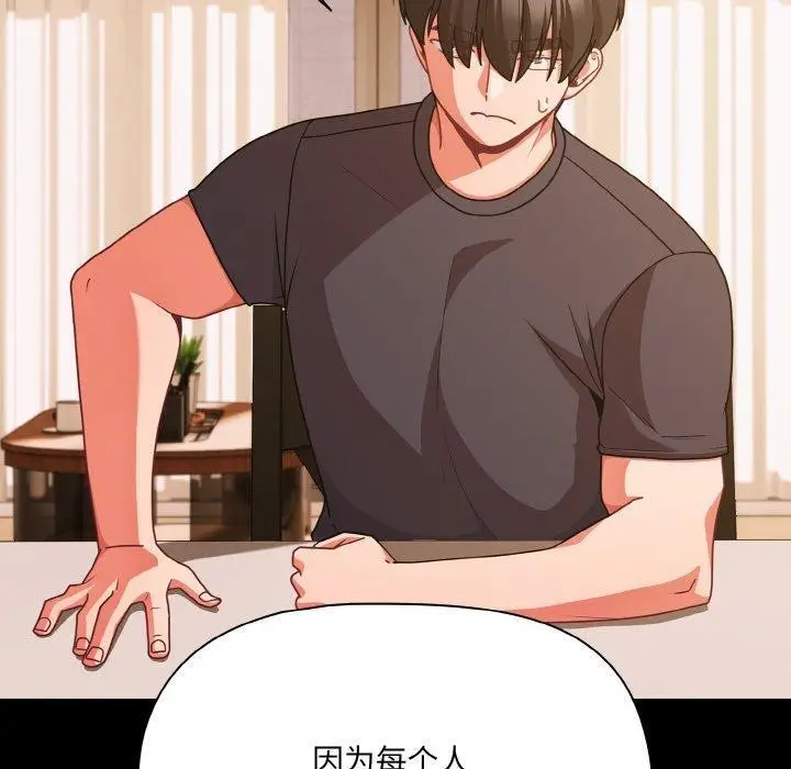 漫画《幸福来得太突然》第32话第50张图