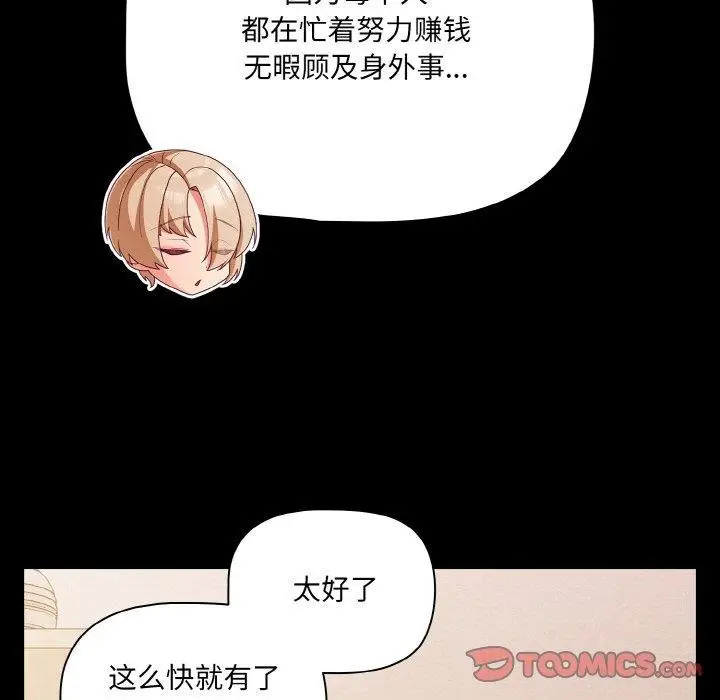 漫画《幸福来得太突然》第32话第51张图
