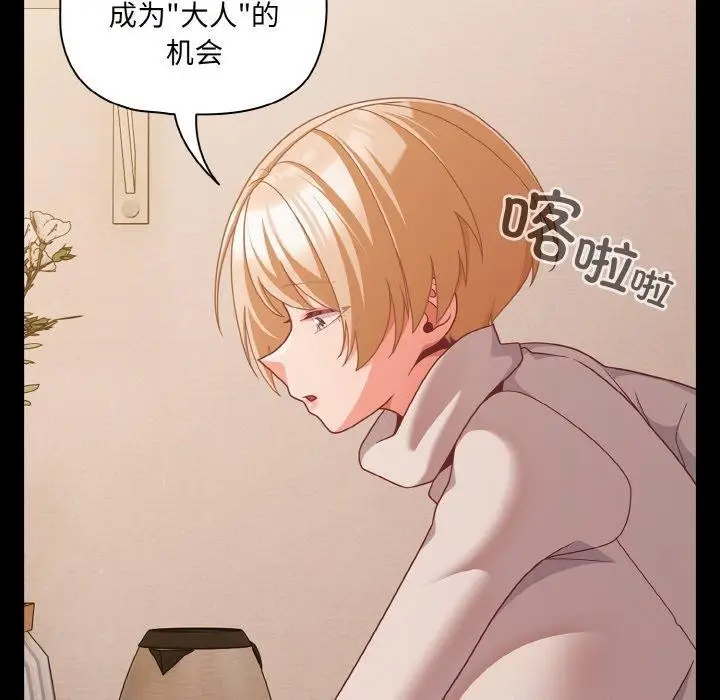 漫画《幸福来得太突然》第32话第52张图