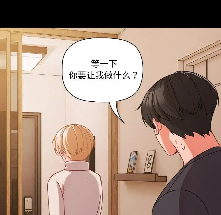 漫画《幸福来得太突然》第32话第54张图