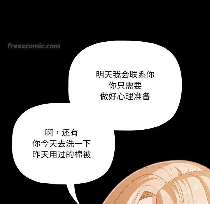 漫画《幸福来得太突然》第32话第56张图