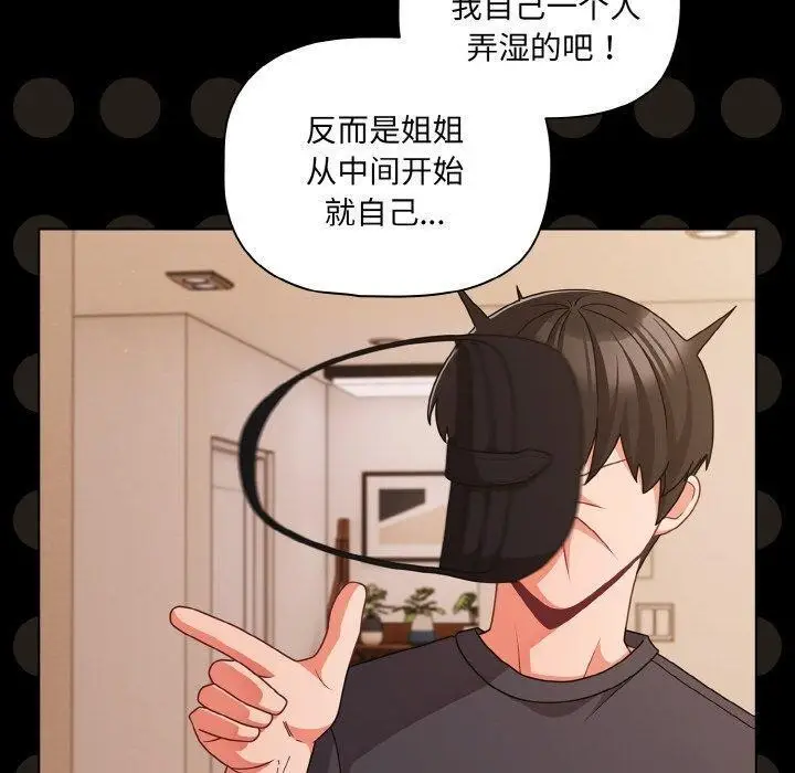 漫画《幸福来得太突然》第32话第60张图