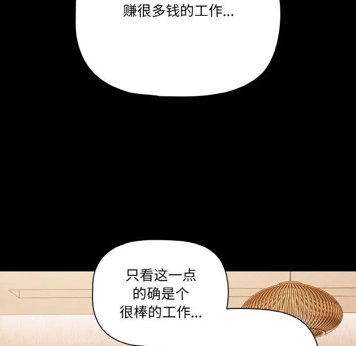 漫画《幸福来得太突然》第32话第67张图