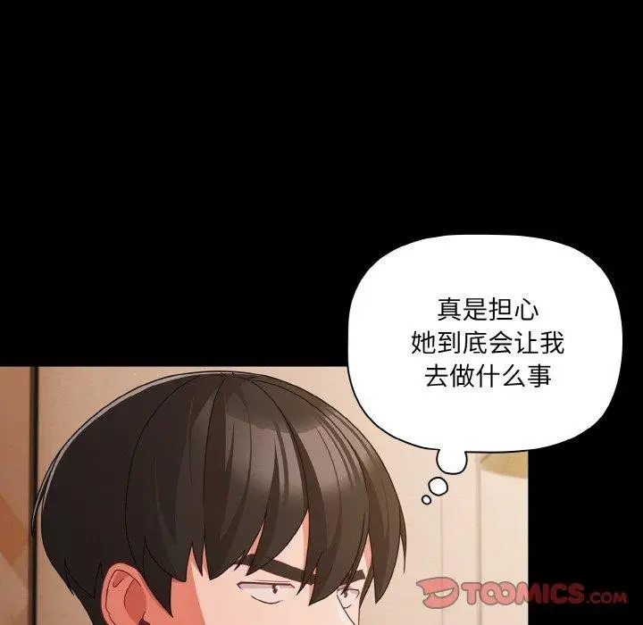 漫画《幸福来得太突然》第32话第69张图