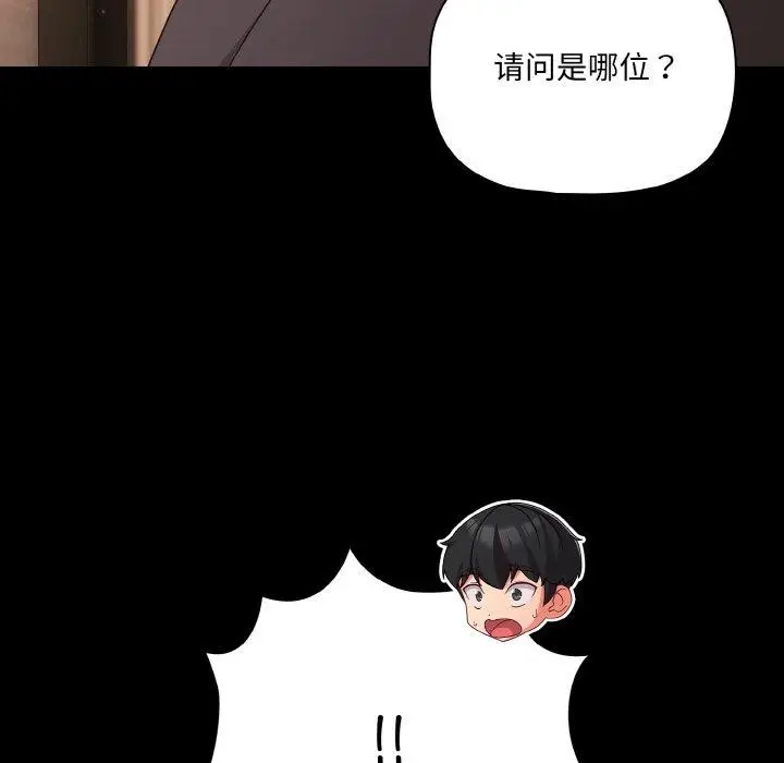 漫画《幸福来得太突然》第32话第74张图
