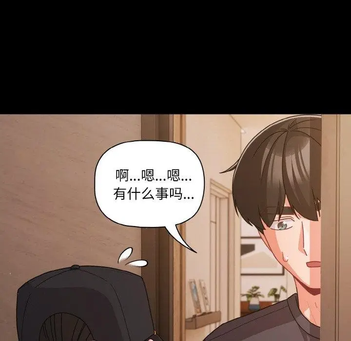 漫画《幸福来得太突然》第32话第77张图