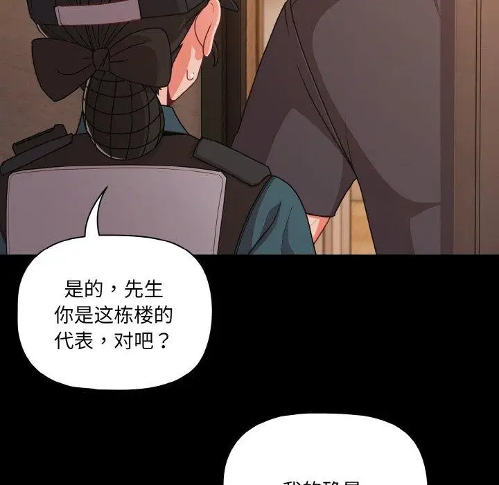 漫画《幸福来得太突然》第32话第78张图