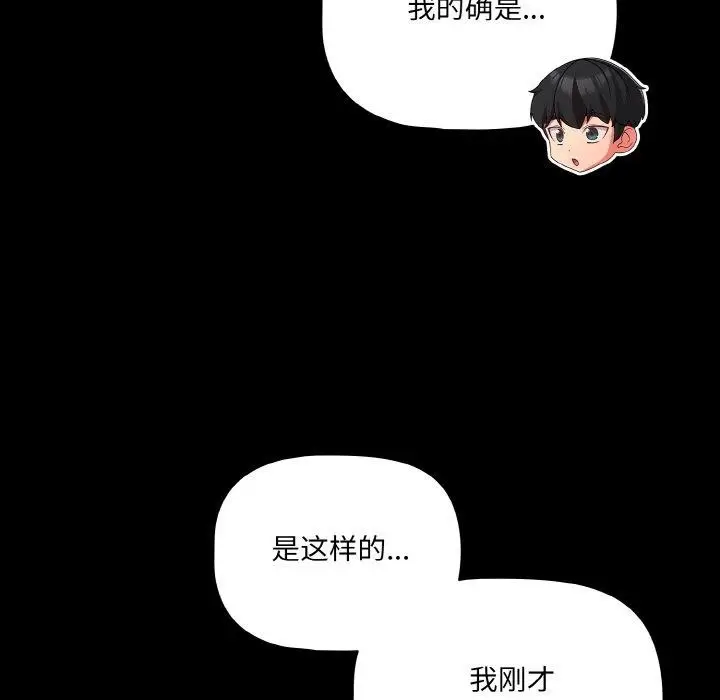 漫画《幸福来得太突然》第32话第79张图